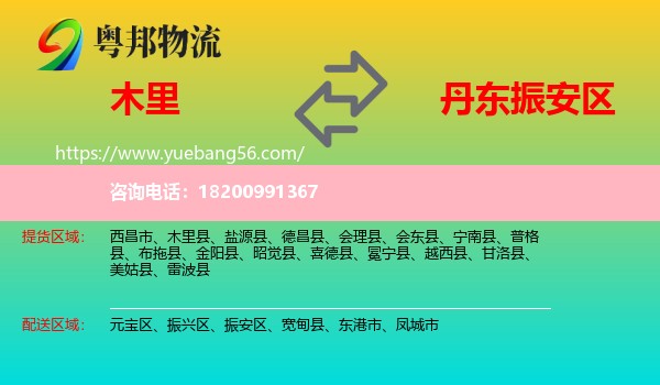 木里縣到振安區(qū)物流