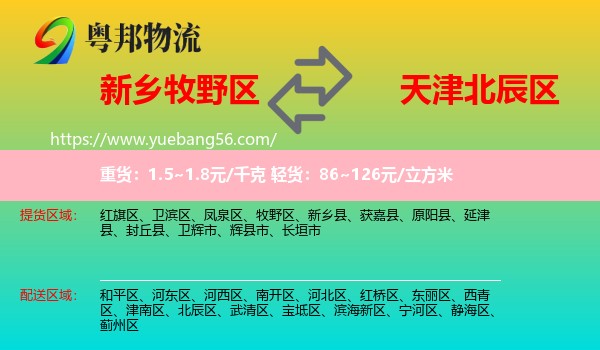 牧野區(qū)到北辰區(qū)物流