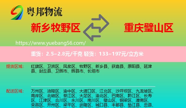 牧野區(qū)到璧山區(qū)物流