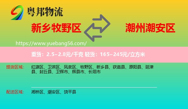 牧野區(qū)到潮安區(qū)物流