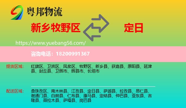 牧野區(qū)到定日縣物流
