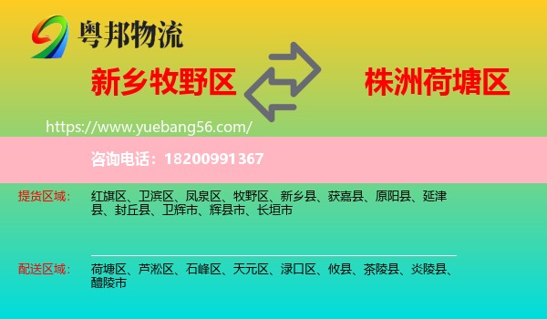 牧野區(qū)到荷塘區(qū)物流