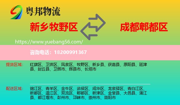 牧野區(qū)到郫都區(qū)物流