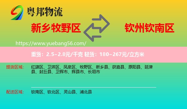 牧野區(qū)到欽南區(qū)物流