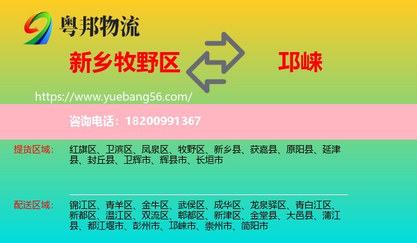 牧野區(qū)到邛崍市物流