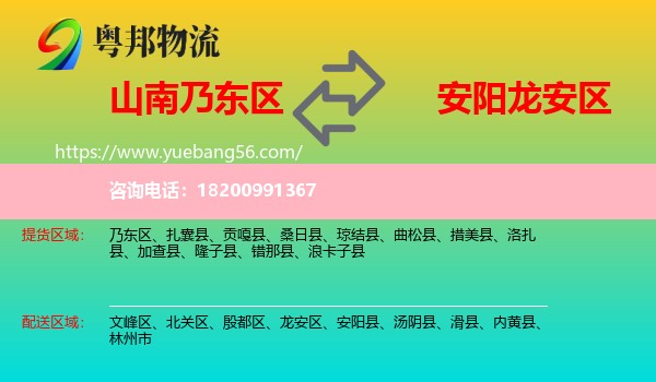 乃東區(qū)到龍安區(qū)物流