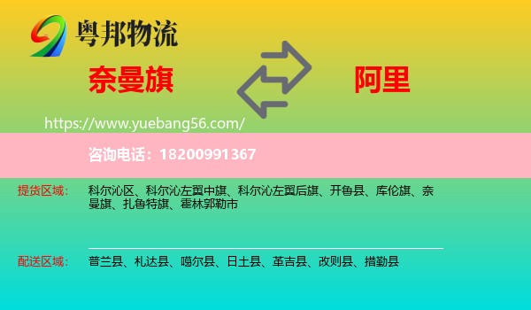 奈曼旗到阿里物流