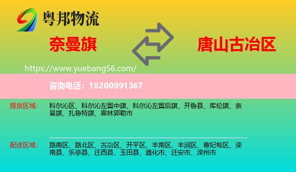 奈曼旗到古冶區(qū)物流