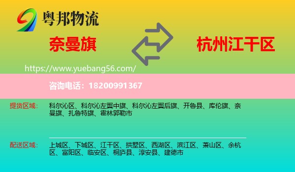 奈曼旗到江干區(qū)物流