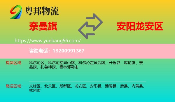 奈曼旗到龍安區(qū)物流