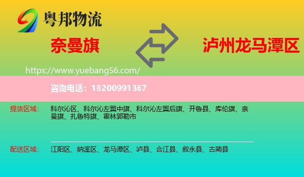 奈曼旗到龍馬潭區(qū)物流