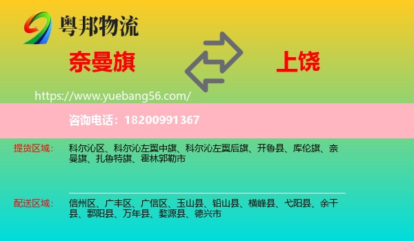 奈曼旗到上饒物流