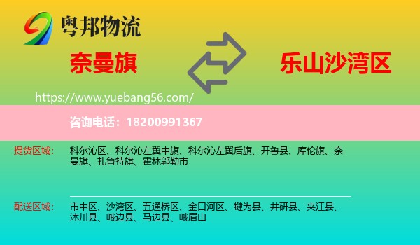 奈曼旗到沙灣區(qū)物流