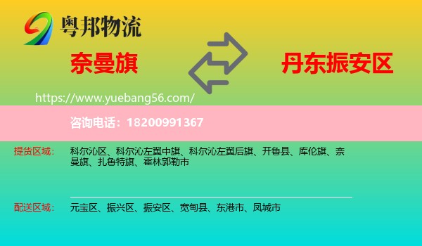 奈曼旗到振安區(qū)物流