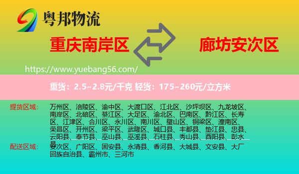 南岸區(qū)到安次區(qū)物流