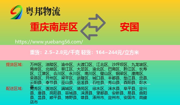 南岸區(qū)到安國市物流