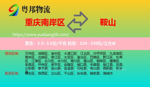 南岸區(qū)到鞍山物流