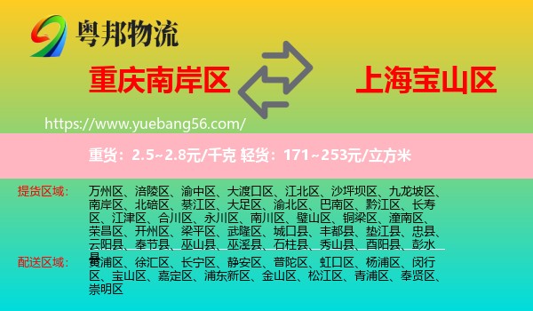 南岸區(qū)到寶山區(qū)物流