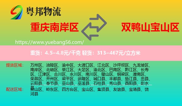 南岸區(qū)到寶山區(qū)物流