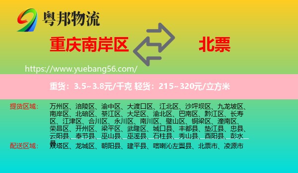 南岸區(qū)到北票市物流