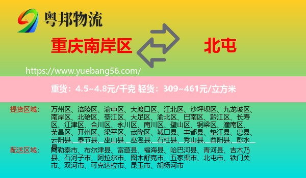 南岸區(qū)到北屯市物流