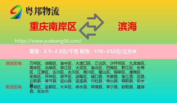 南岸區(qū)到濱?？h物流