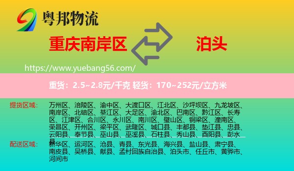 南岸區(qū)到泊頭市物流