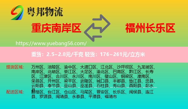 南岸區(qū)到長樂區(qū)物流
