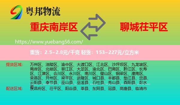 南岸區(qū)到茌平區(qū)物流