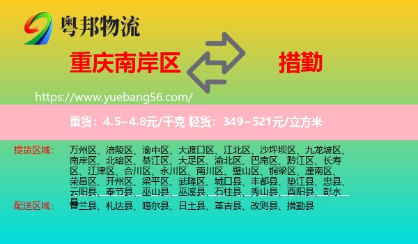 南岸區(qū)到措勤縣物流