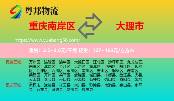 南岸區(qū)到大理市物流