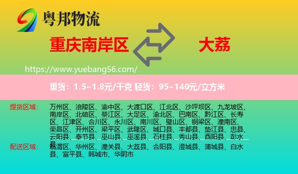 南岸區(qū)到大荔縣物流