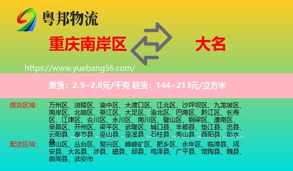 南岸區(qū)到大名縣物流