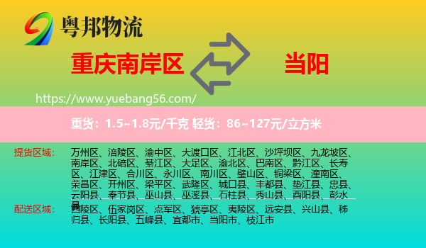 南岸區(qū)到當(dāng)陽市物流