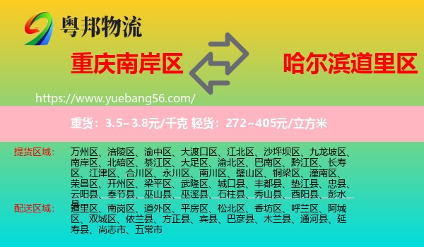 南岸區(qū)到道里區(qū)物流