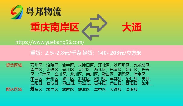 南岸區(qū)到大通縣物流