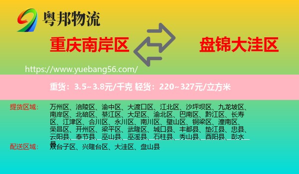 南岸區(qū)到大洼區(qū)物流