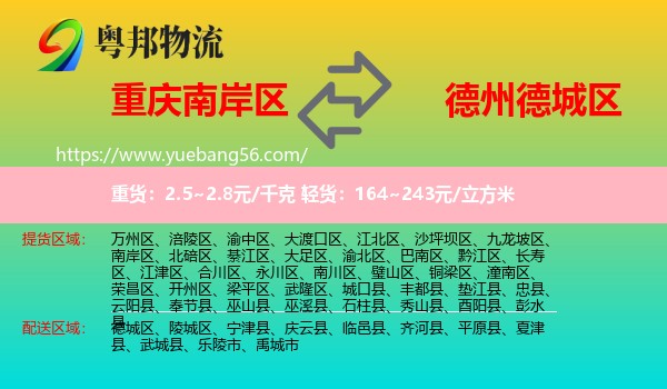 南岸區(qū)到德城區(qū)物流
