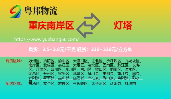 南岸區(qū)到燈塔市物流