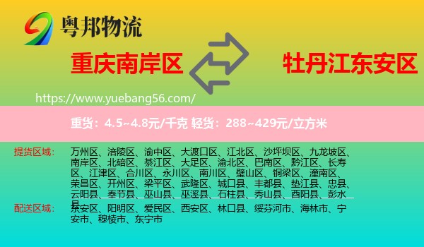 南岸區(qū)到東安區(qū)物流