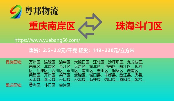 南岸區(qū)到斗門區(qū)物流