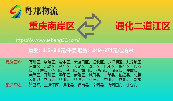 南岸區(qū)到二道江區(qū)物流