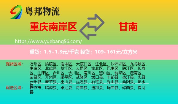 南岸區(qū)到甘南物流