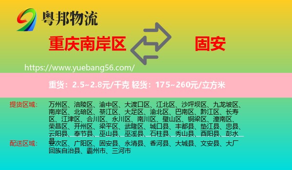 南岸區(qū)到固安縣物流