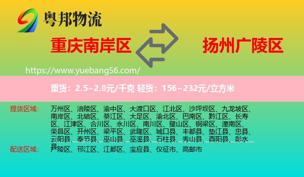 南岸區(qū)到廣陵區(qū)物流