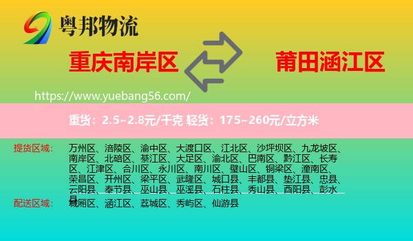 南岸區(qū)到涵江區(qū)物流