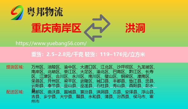 南岸區(qū)到洪洞縣物流