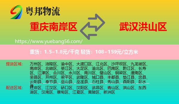 南岸區(qū)到洪山區(qū)物流