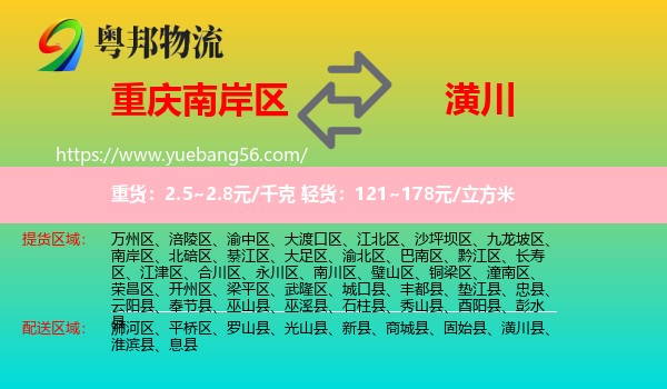 南岸區(qū)到潢川縣物流