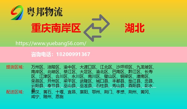 南岸區(qū)到湖北物流